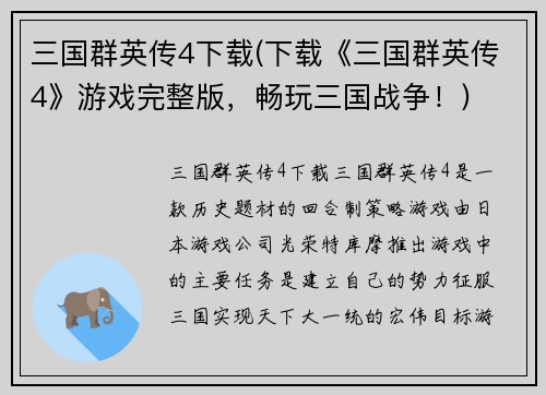 三国群英传4下载(下载《三国群英传4》游戏完整版，畅玩三国战争！)