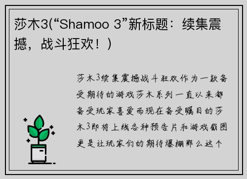 莎木3(“Shamoo 3”新标题：续集震撼，战斗狂欢！)